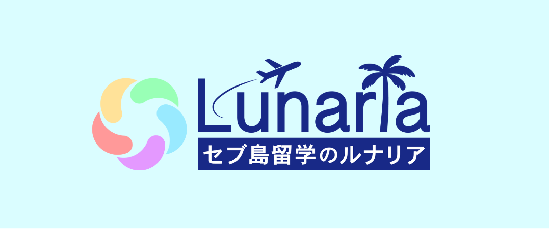 【20代社会人】3ヶ月のセブ島留学プラン | セブ島留学のルナリア_image_3