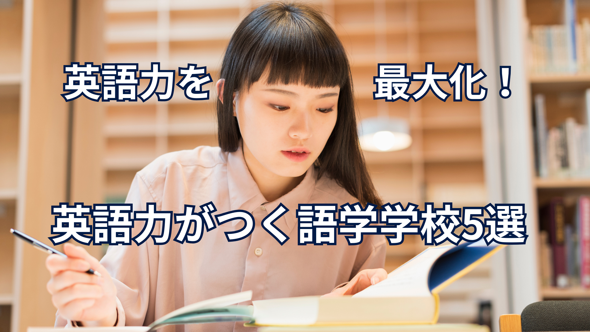 【2024最新】英語力アップに本当におすすめのセブ島語学学校5選 コラム